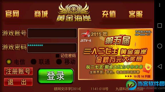 南昌黄金海岸游戏app官方版截图1