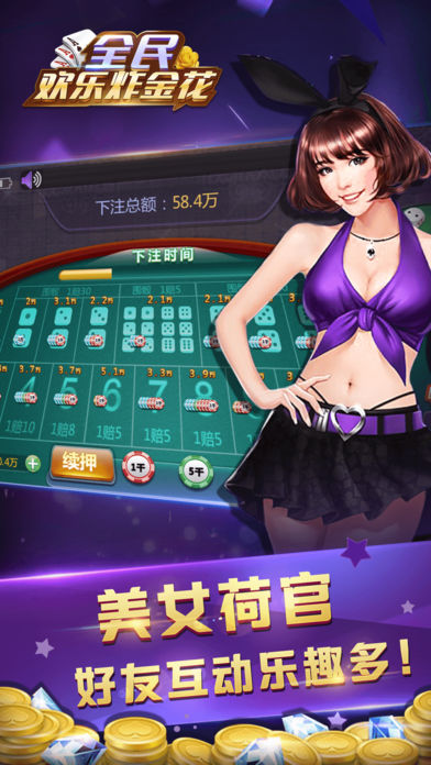 欢乐炸金花手机版免费截图3