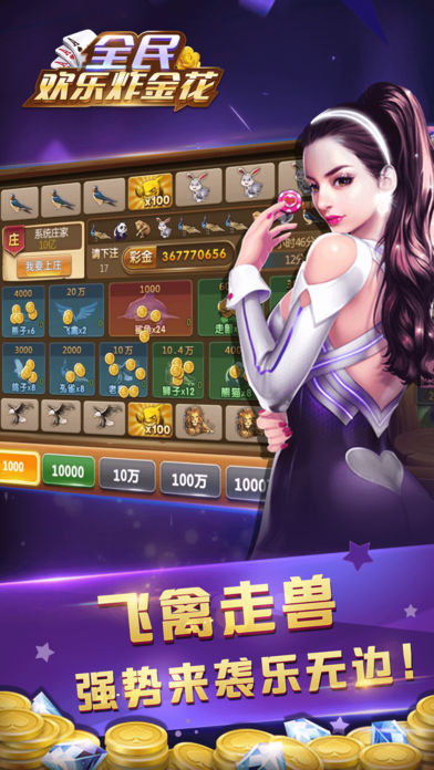 欢乐炸金花手机版免费截图5