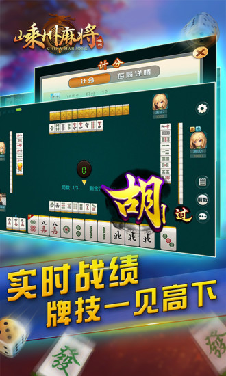 越鄉遊嵊州麻將截圖2