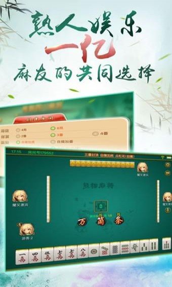 熊猫麻将截图3