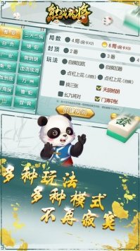 熊猫四川麻将官方版图1