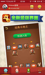 晋老西斗地主手机版app图1