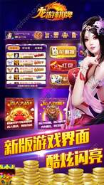 龙游牌友圈手机版app图1