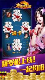 龙游牌友圈手机版app图1