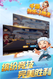 千游快乐斗地主手机版app截图4