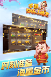 千游快乐斗地主手机版app图1