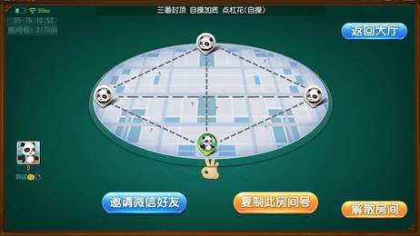 熊猫四川麻将3D手机版app截图3