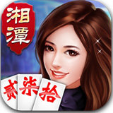 湘潭跑胡子手机版app