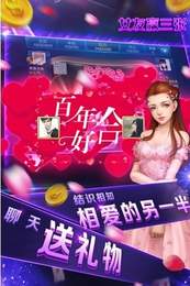 女友赢三张手机版app截图1