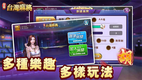 台湾至尊麻将手机版app图1
