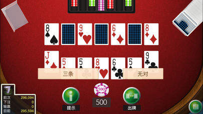 牌九扑克手机版app截图2