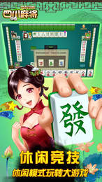 蜀乐四川麻将手机版app图1