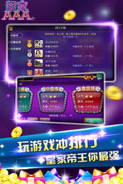 皇家三张牌手机版app图1