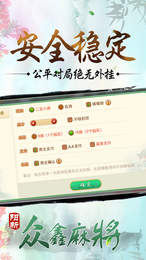 众鑫阳新麻将手机版app图1