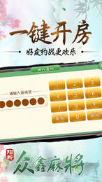 众鑫阳新麻将手机版app图1