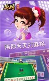 惠州麻将手机版app截图2