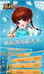 惠州麻将手机版app截图4