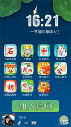 河北家乡麻将手机版app截图1