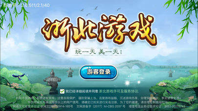 浙北游戏手机版app截图4