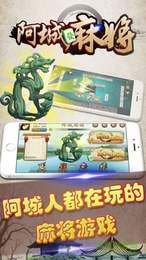 和和阿城麻将手机版app图1