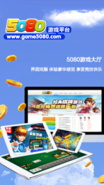 5080游戏中心手机版app图1