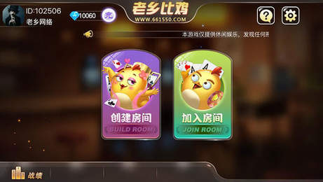 老乡比鸡手机版app图1