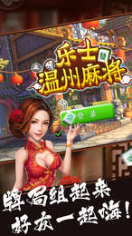 乐士温州麻将手机版app截图1