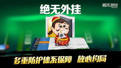 微乐北京麻将手机版app截图3