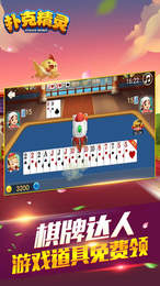 扑克精灵手机版app截图5