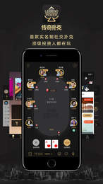 传奇扑克手机版app截图4