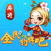全民约牌吧手机版app