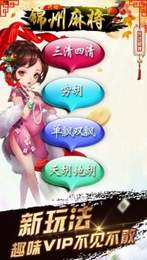 锦州麻将手机版app截图1
