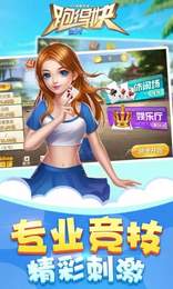 微壳跑得快手机版app图1