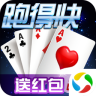 微壳跑得快手机版app
