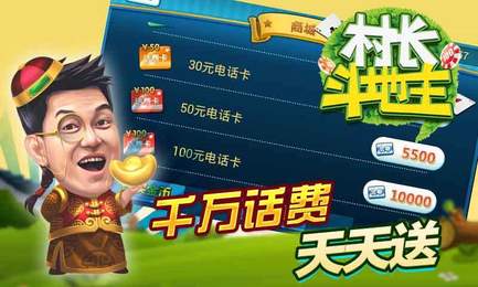 村长斗地主手机版app截图1