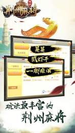 网跃荆州麻将手机版app截图1