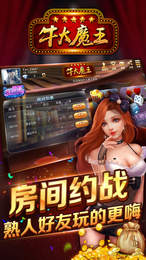 牛大魔王手机版app截图1