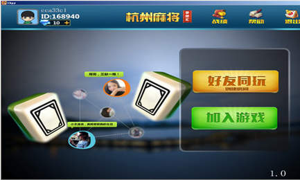 约战杭州麻将手机版app截图2