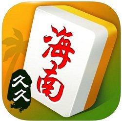 久久海南麻将手机版app