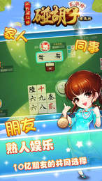 闲云阁碰胡子手机版app图1