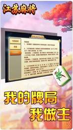 哈哈江蘇麻將手機版app截圖3