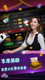 真人赢三张手机版app图1