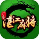 圣盛湛江麻将手机版app