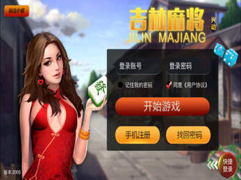 兴动吉林麻将手机版app截图1