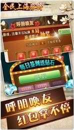 全民上海麻将手机版app截图1