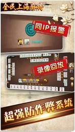 全民上海麻将手机版app截图4