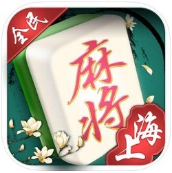 全民上海麻將手機版app