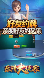 乐清大玩家手机版app图1