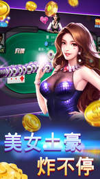惠州炸金花手机版app图1